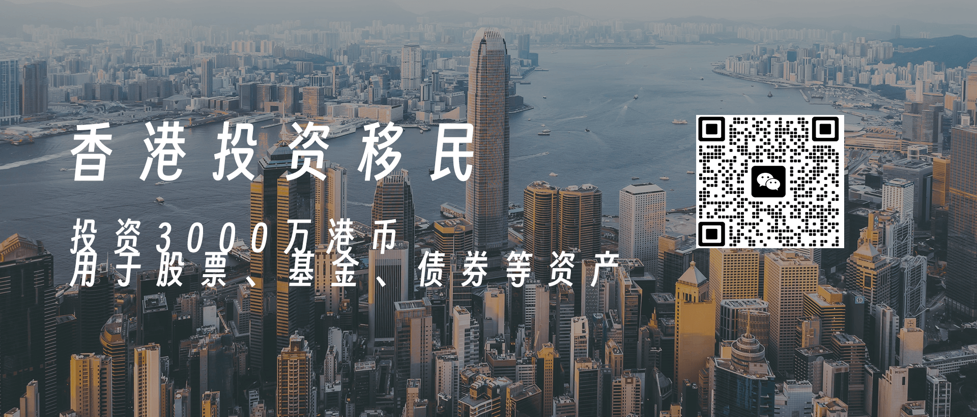 香港投資移民